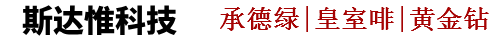 斯达惟科技